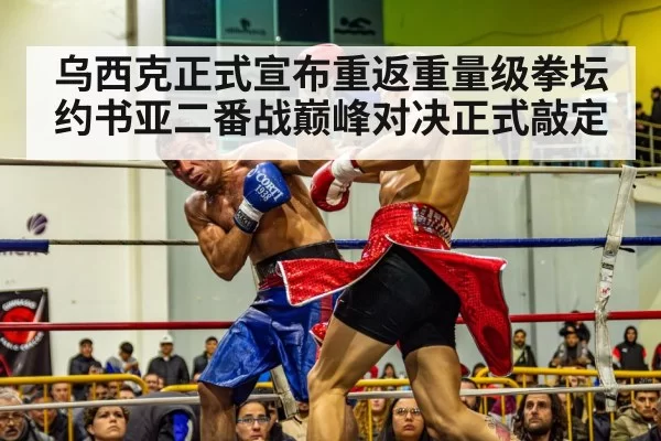 boxing championship